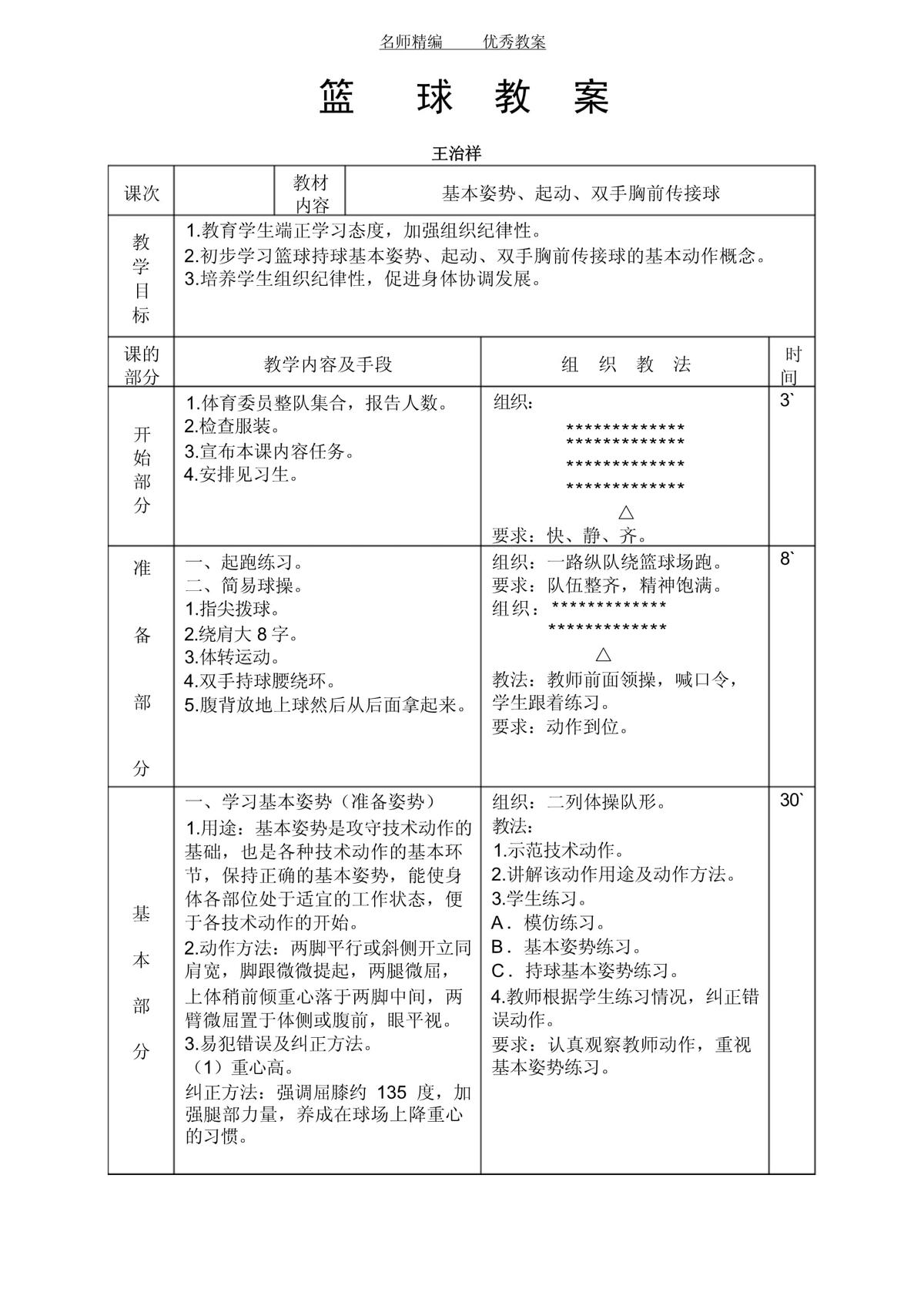 篮球训练改进和不足之处怎么写